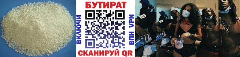 БУТИРАТ 99% МЕГА Мамоново